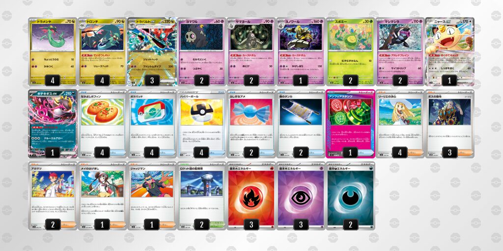 3位：ドラパルトex・ボム型