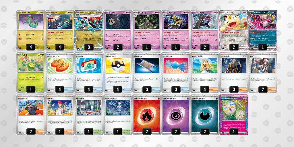 4位：ドラパルトex・ボム型