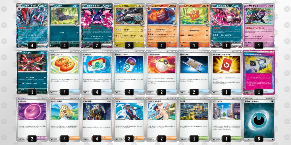準優勝：Nのゾロアークex