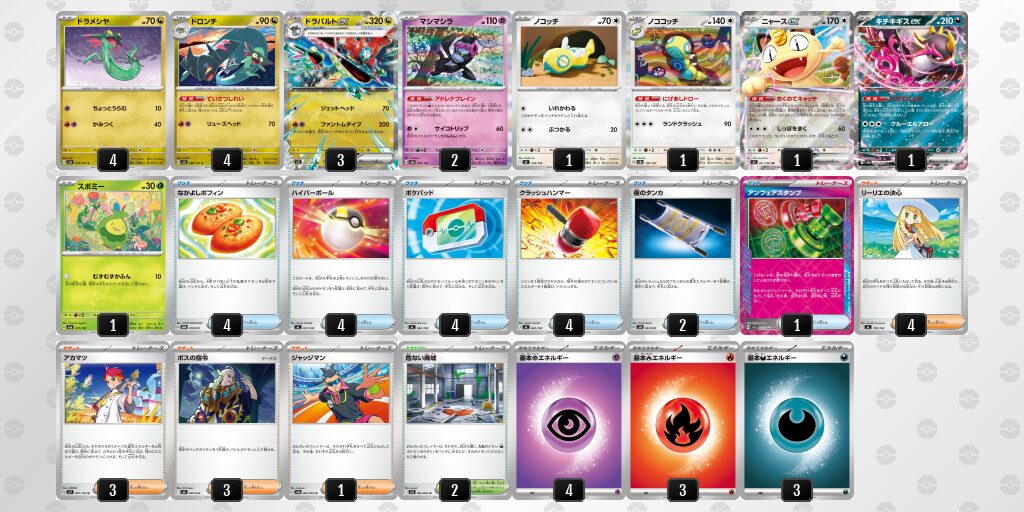 優勝：ドラパルトex