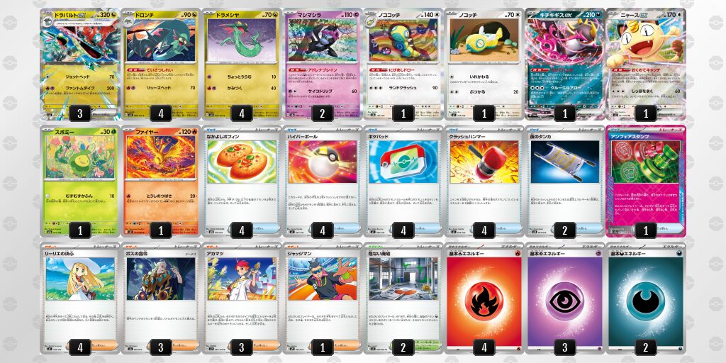 優勝：ドラパルトex・ノココッチ