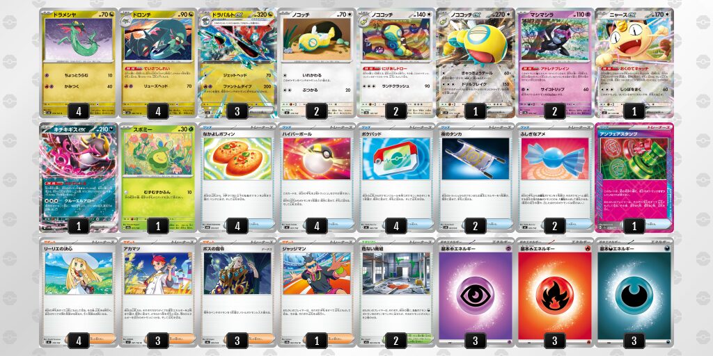 準優勝：ドラパルトex・ノココッチ