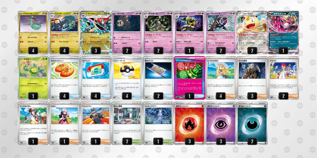 3位：ドラパルトex・ボム型