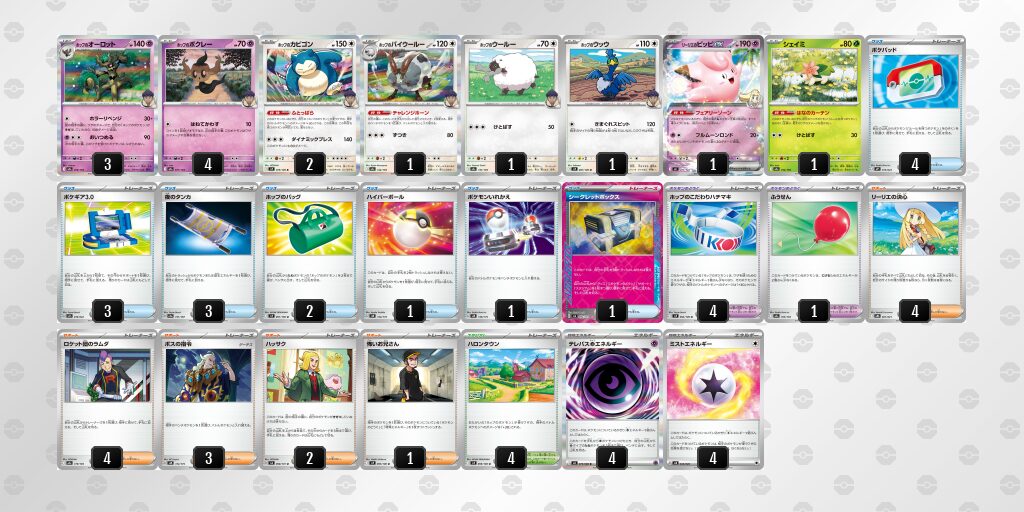 優勝：ポップのオーロット