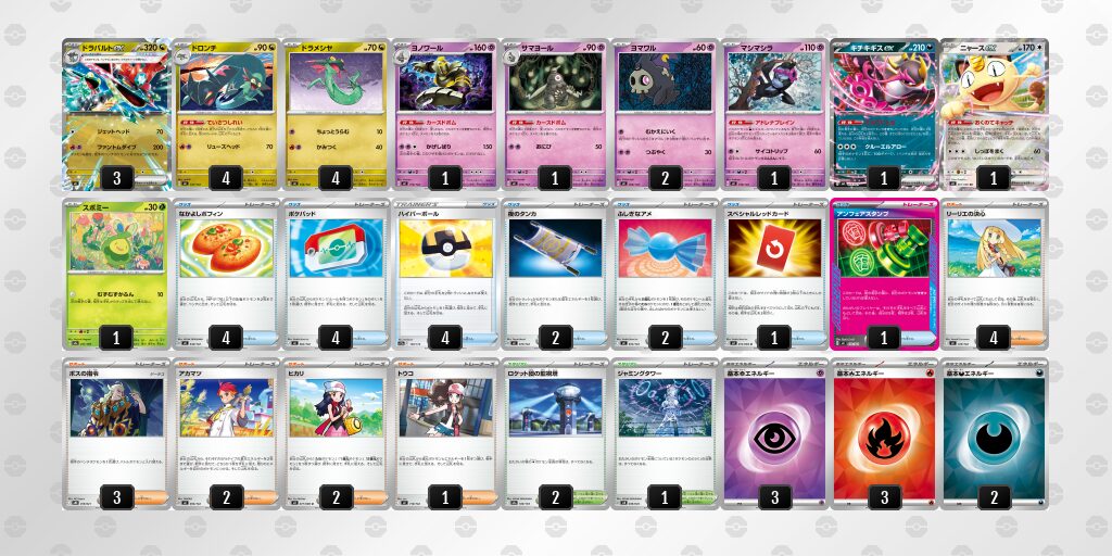 優勝：ドラパルトex・ボム型