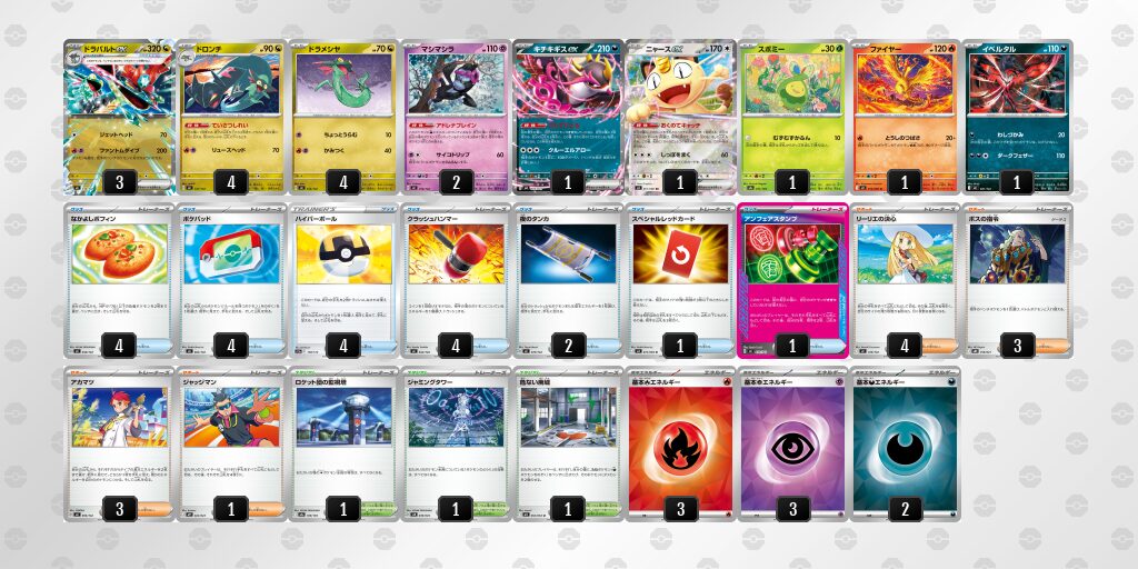 4位:ドラパルトex