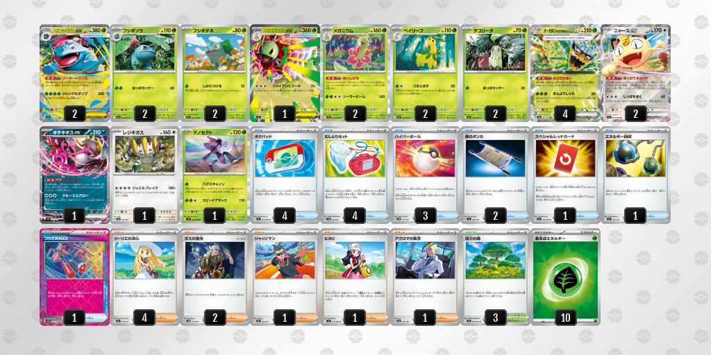 4位:メガフシギバナex