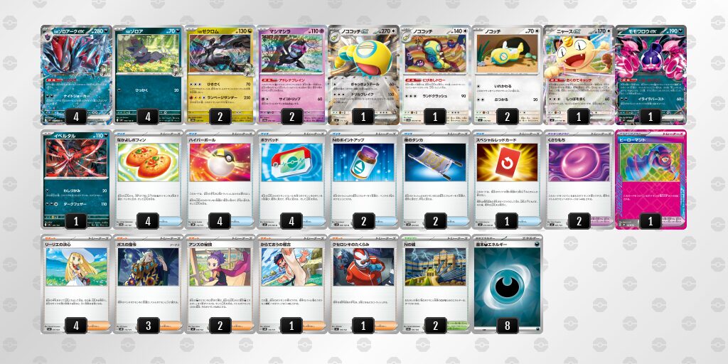 優勝:Nのゾロアークex