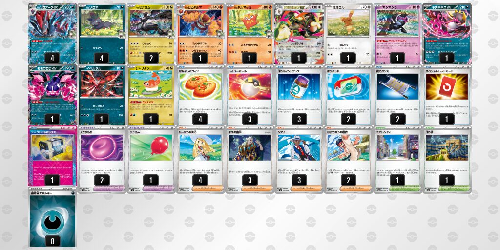 優勝:Nのゾロアークex