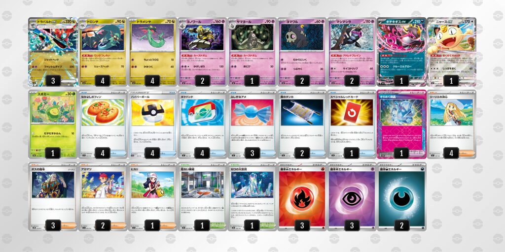 準優勝:ドラパルトex(ボム型)