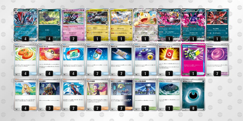 準優勝：Nのゾロアークex