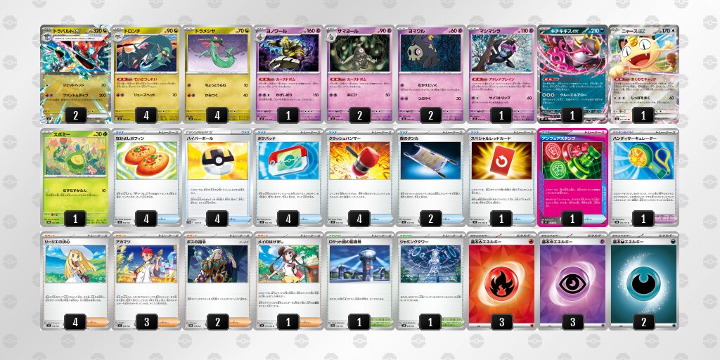準優勝:ドラパルトex(ボム型)
