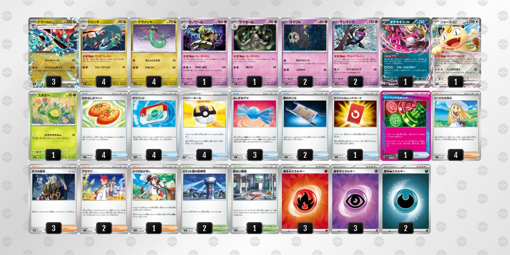 優勝:ドラパルトex