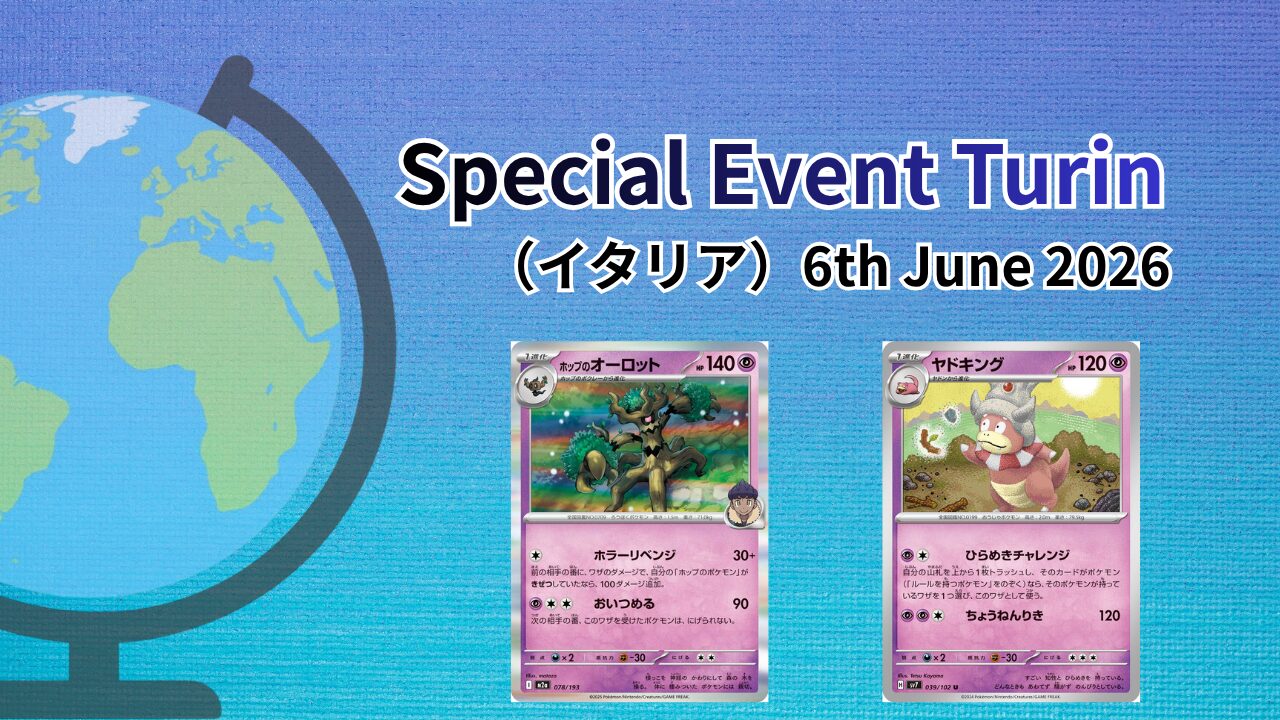 【海外ポケカ大会】Special Event Turin（イタリア）June2026