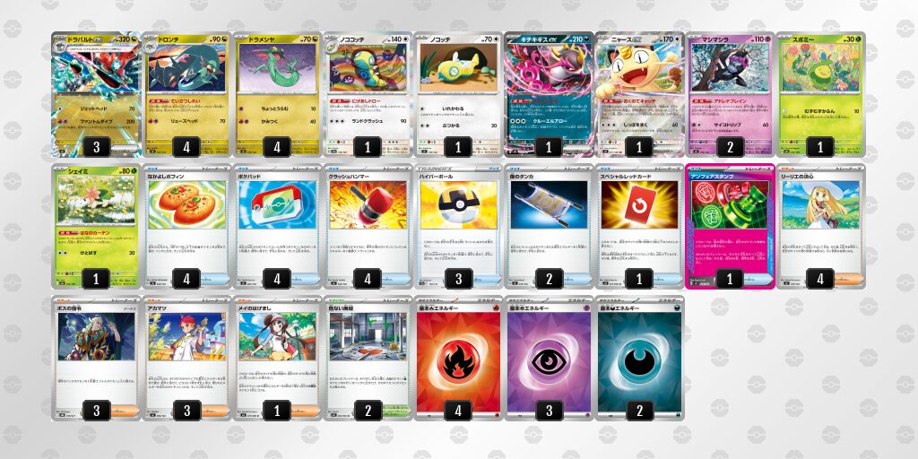 4位：ドラパルトex