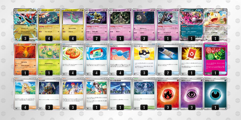 準優勝:ドラパルトex(ボム型)
