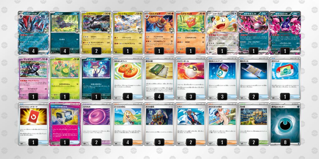 準優勝:Nのゾロアークex