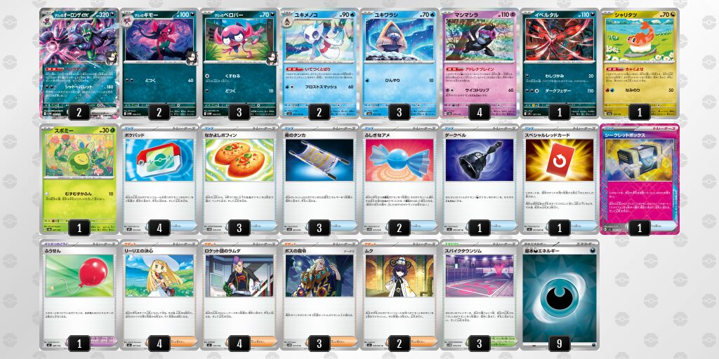 準優勝:マリィのオーロンゲex