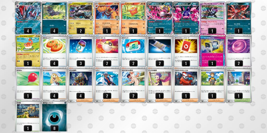 優勝:Nのゾロアークex