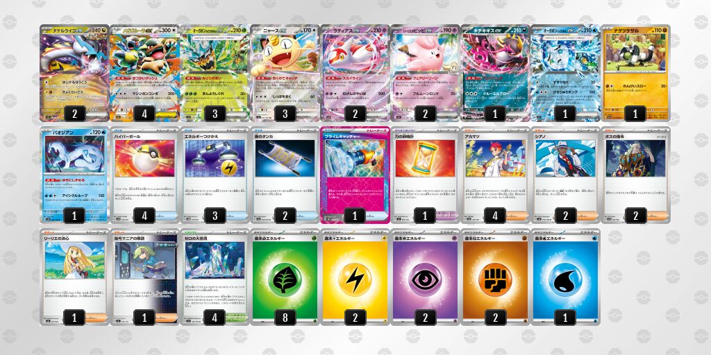 準優勝：タケルライコex
