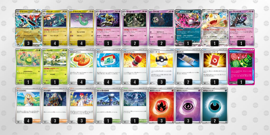 優勝:ドラパルトex(ボム型)
