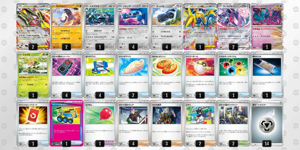 3位：メガドリュウズex