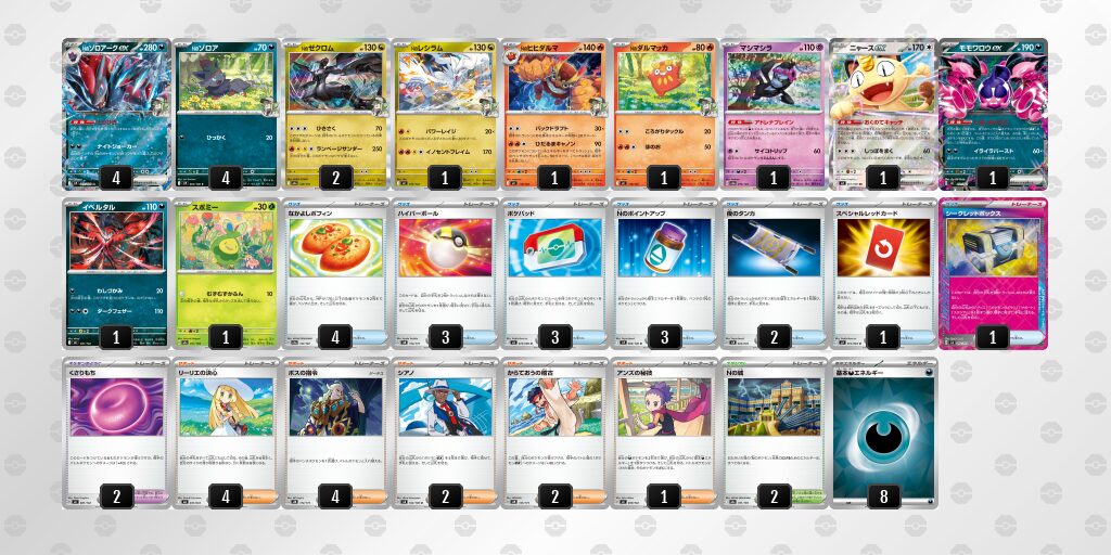 優勝:Nのゾロアークex