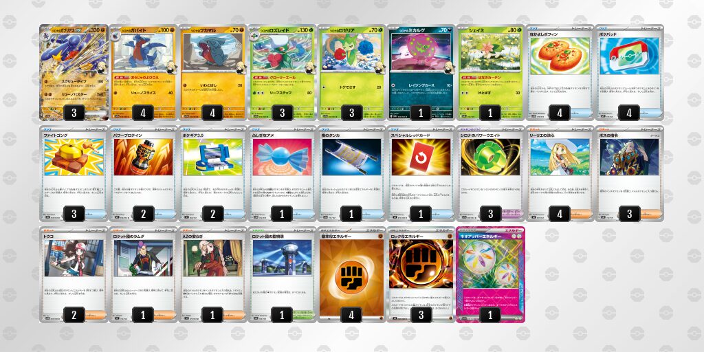 準優勝:シロナのガブリアスex