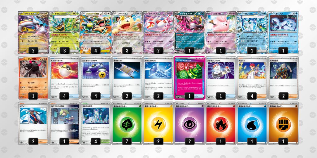 優勝：タケルライコex