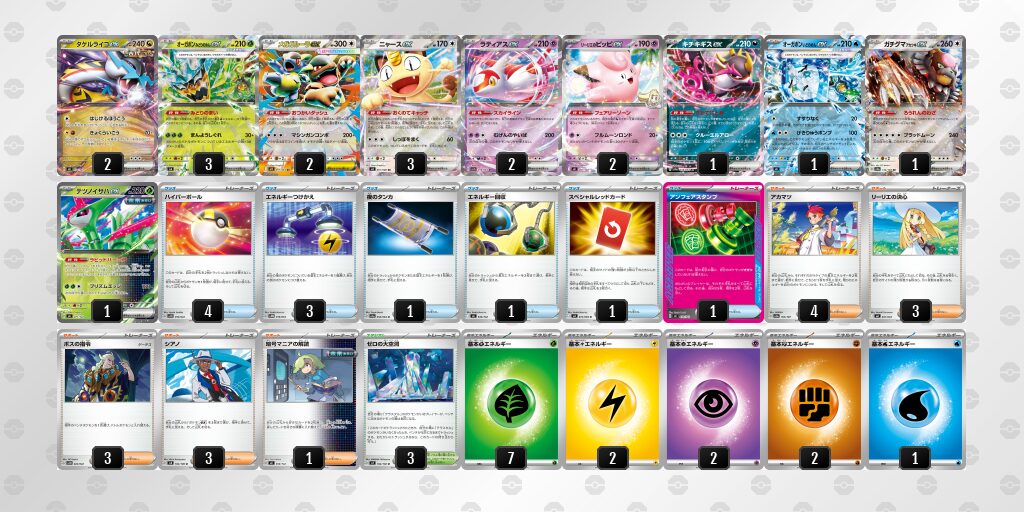 準優勝：タケルライコex