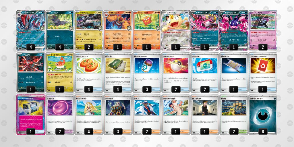 優勝:Nのゾロアークex