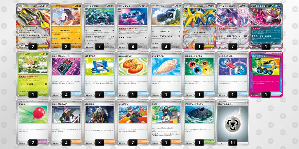 準優勝：メガドリュウズex