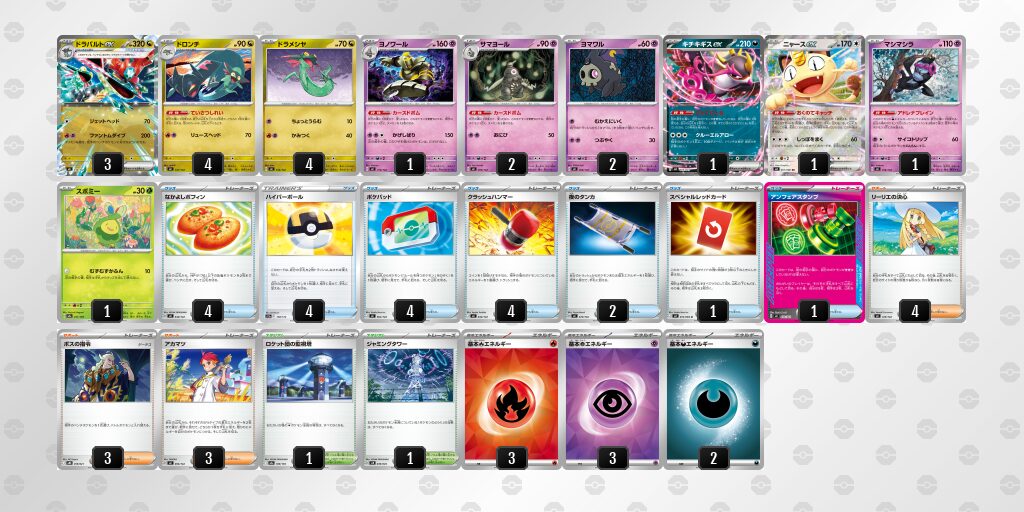 優勝：ドラパルトex（ボム型）