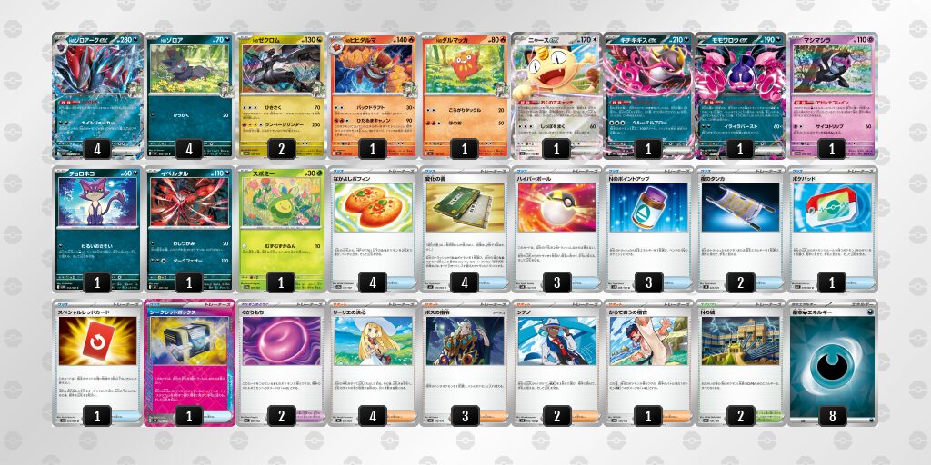 優勝:Nのゾロアークex
