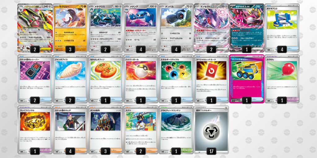 優勝：メガドリュウズex