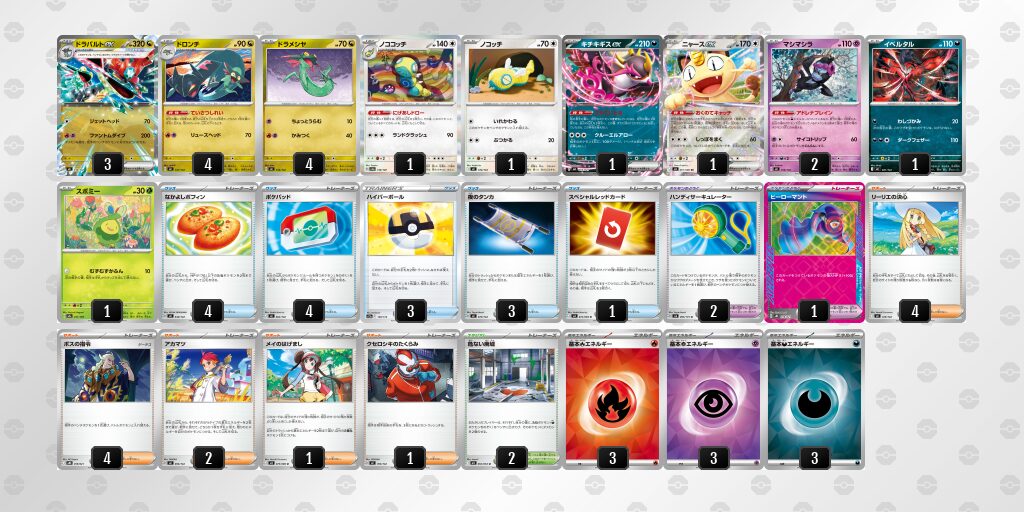 3位:ドラパルトex