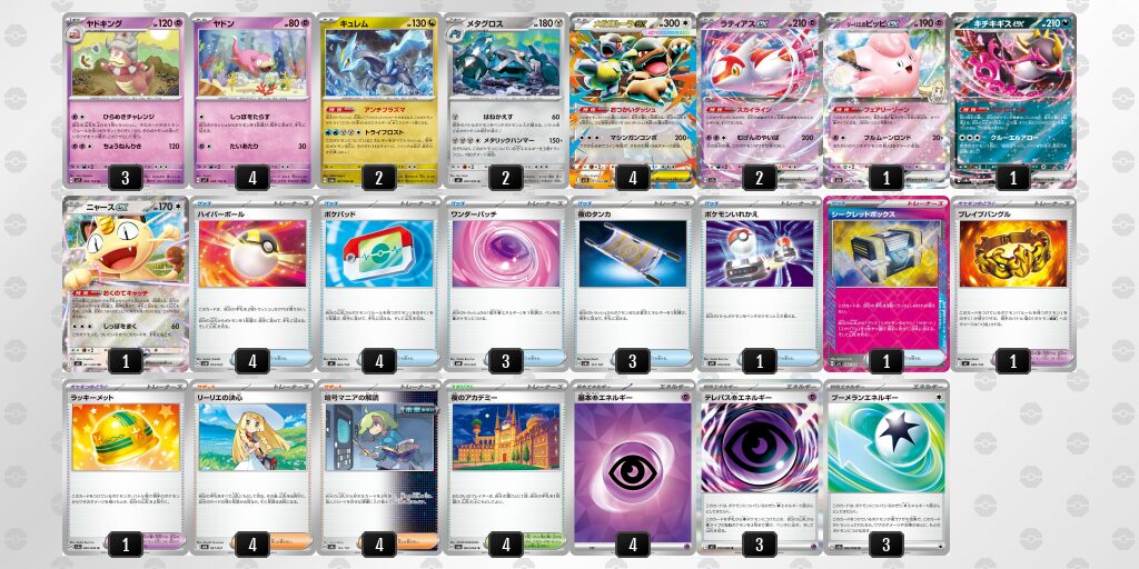 優勝:ヤドキング