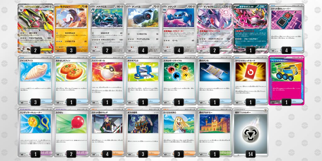 準優勝：メガドリュウズex