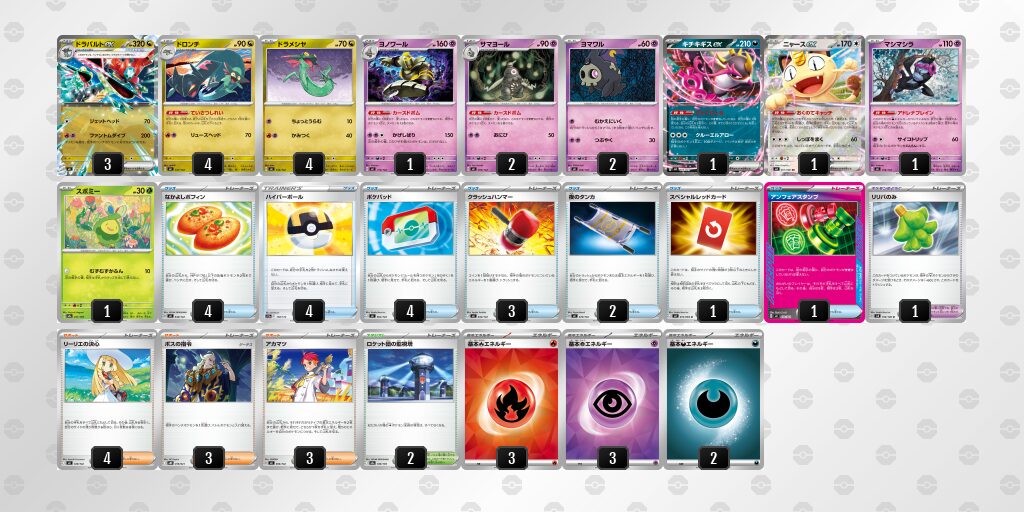 準優勝:ドラパルトex(ボム型)