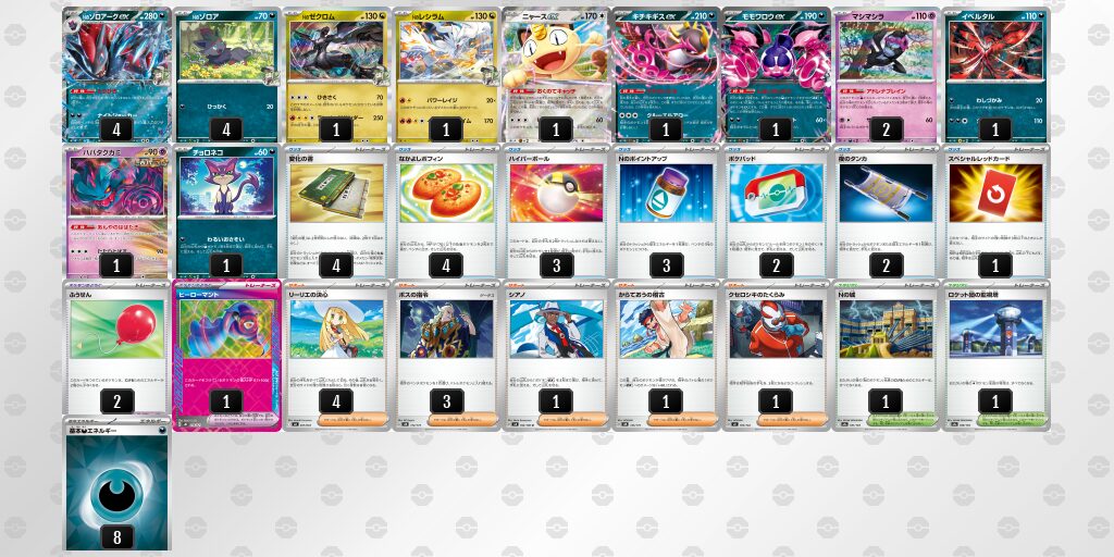 優勝:Nのゾロアークex