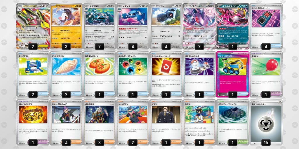 優勝：メガドリュウズex