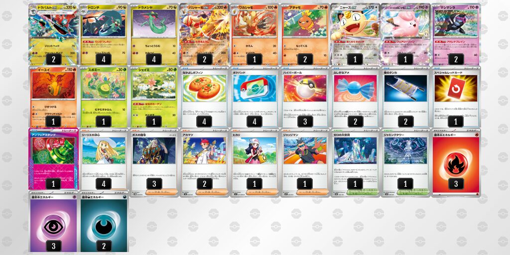 優勝:ドラパルトex(バシャーモ型)