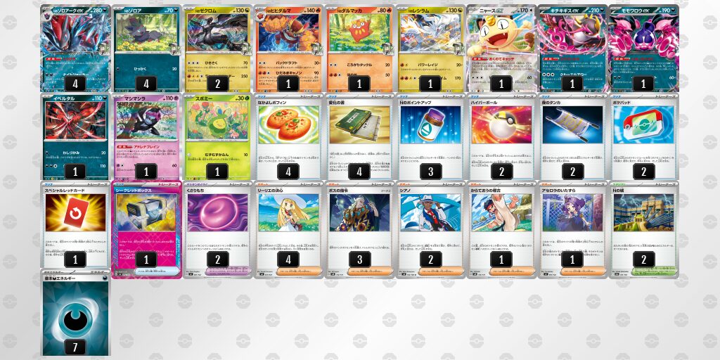 4位：Nのゾロアークex
