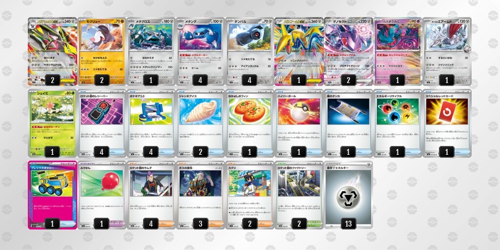 優勝：メガドリュウズex