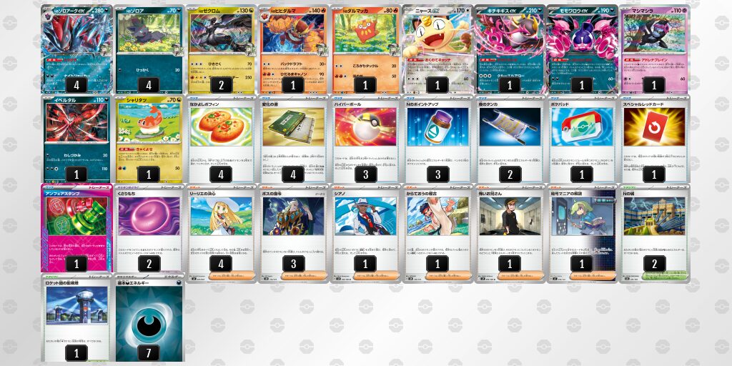 優勝:Nのゾロアークex