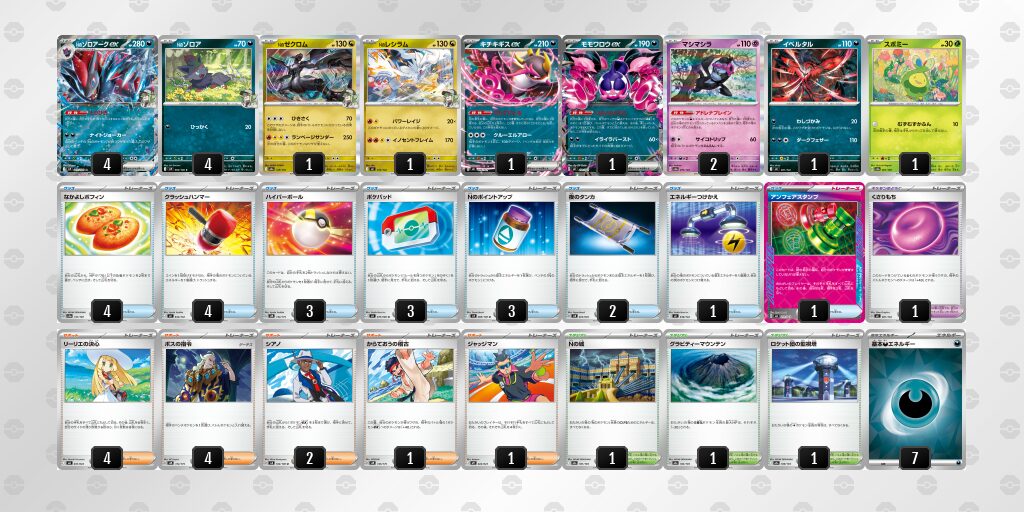 準優勝:Nのゾロアークex