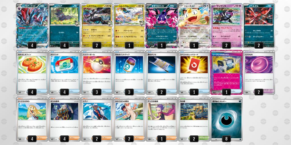 準優勝:Nのゾロアークex