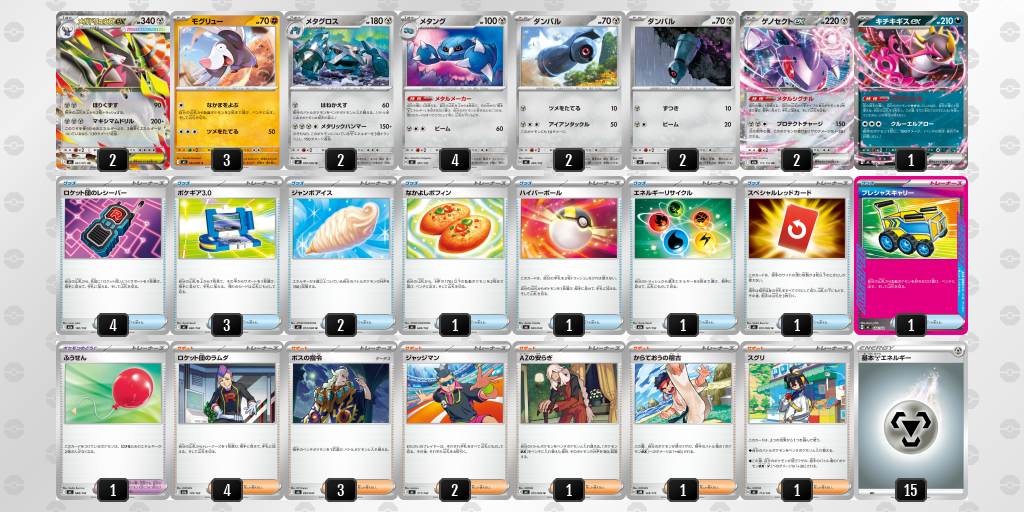 4位：メガドリュウズex