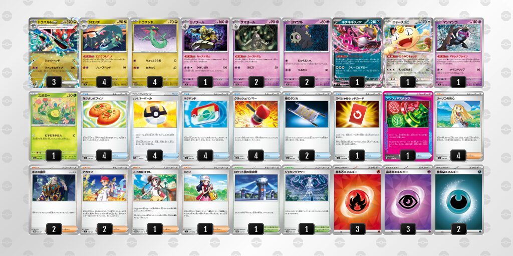 準優勝：ドラパルトex（ボム型）