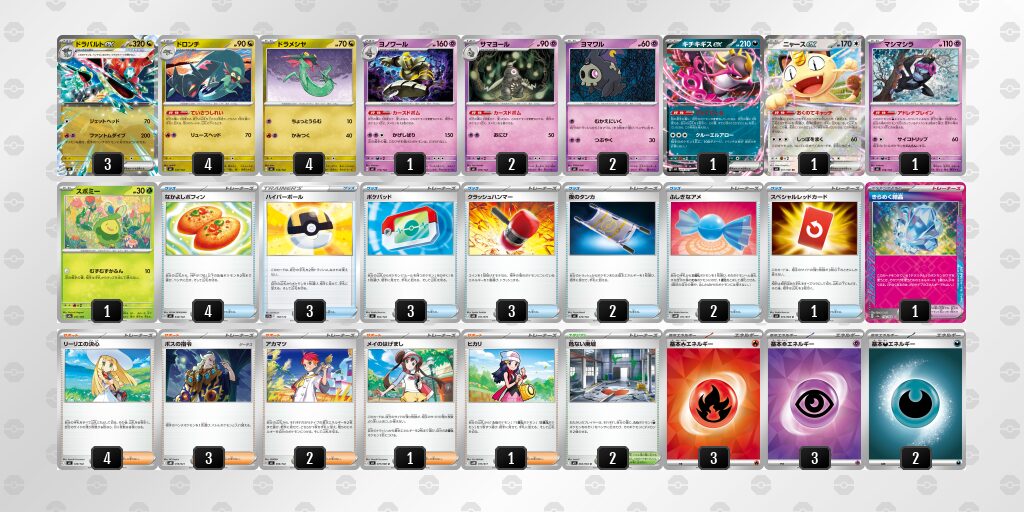 優勝：ドラパルトex（ボム型）